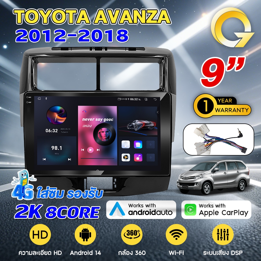 Q7 จอแอนดรอย 9นิ้ว 8CORE TOYOTA AVANZA 2012-2018 Android14.0 Apple CarPlay 4G แบ่ง2จอได้ จอตรงรุ่น ร