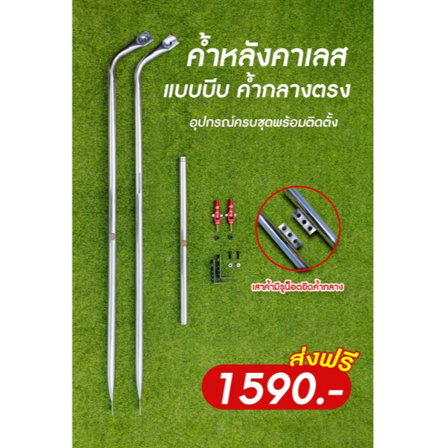 ค้ำหลังคาเลสตรง แบบหัวบีบ ค้ำกลางตรง คูโบต้า ยันม่าร์