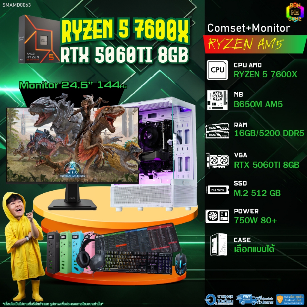 COMSET + MONITOR/ BONMECOM2 ครบเซ็ตพร้อมจอ/ CPU AMD AM5 RYZEN 5 7600X/ RTX 5060TI 8GB