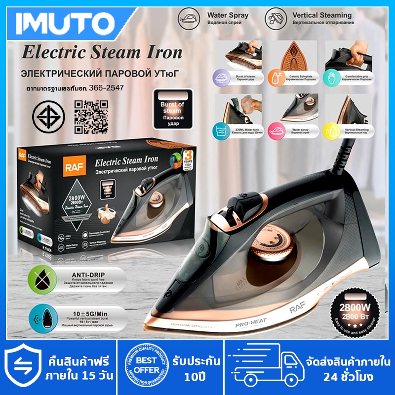 IMUTO เตารีด 2800W รีดเสื้อผ้าทั้งหมดของคุณในหนึ่งวินาที เตารีดแห้ง เตารีดผ้า เตารีดไอน้ํา