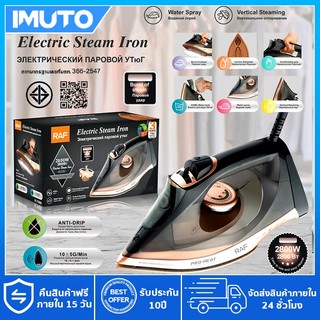 IMUTO เตารีด 2800W รีดเสื้อผ้าทั้งหมดของคุณในหนึ่งวินาที เตารีดแห้ง เตารีดผ้า เตารีดไอน้ํา