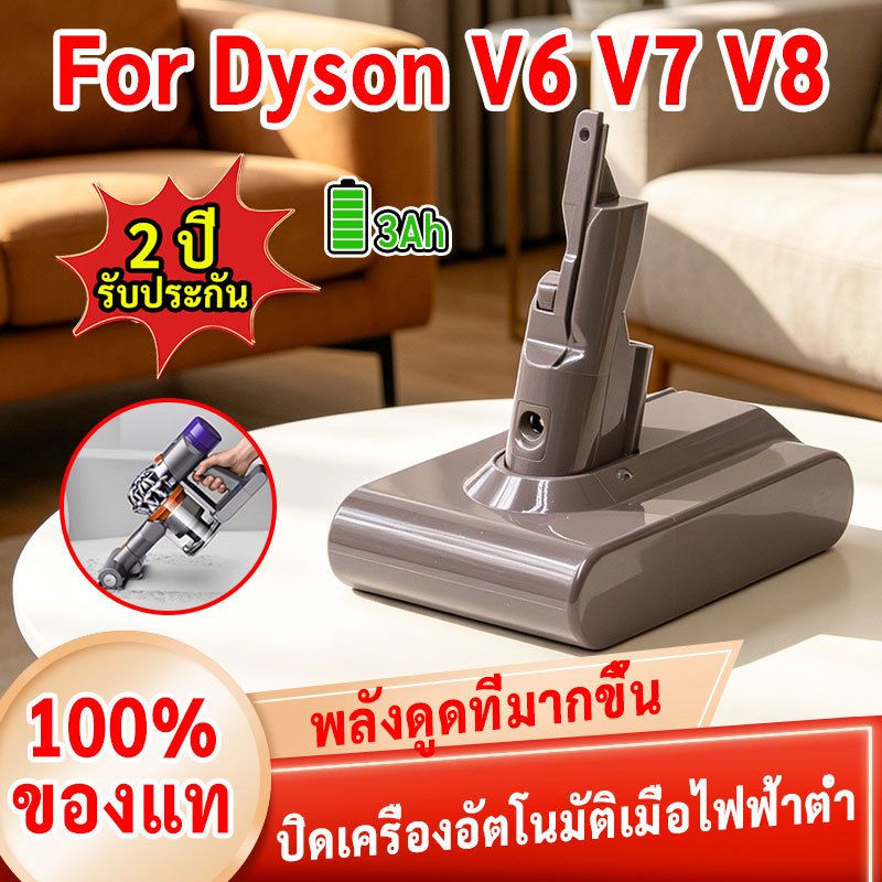 แบตเตอรี่ ใช้สำหรับ Dyson V6 V7 V8 เครื่องดูดฝุ่น 21.6V 3Ah Battery V6 Handheld Clean รับประกัน 2 ปี