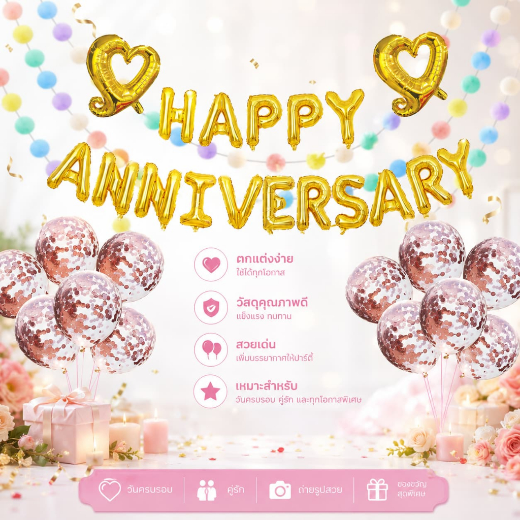 ลูกโป่งวันครบรอบ ชุดลูกโป่ง30ใบ+ฟอยล์ happy anniversary ชุดลูกโป่งครบรอบ