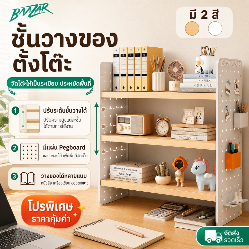 BMZAR ชั้นวาง 3/2/1ชั้น จัดระเบียบบนโต๊ะทำงาน ชั้นวางของบนโต๊ะ ประหยัดพื้นที่ ชั้นวางอเนกประสงค์