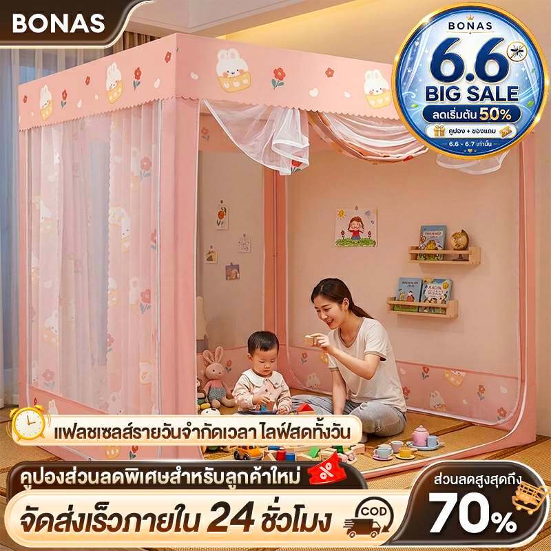 BONAS บ้านเด็ก เต็นท์เด็ก มุ้ง 4ฟุต 5ฟุต 6ฟุต 6.6ฟุต กันแมลง 3ประตู พร้อมผ้าม่าน ป้องกันการตกของทารก