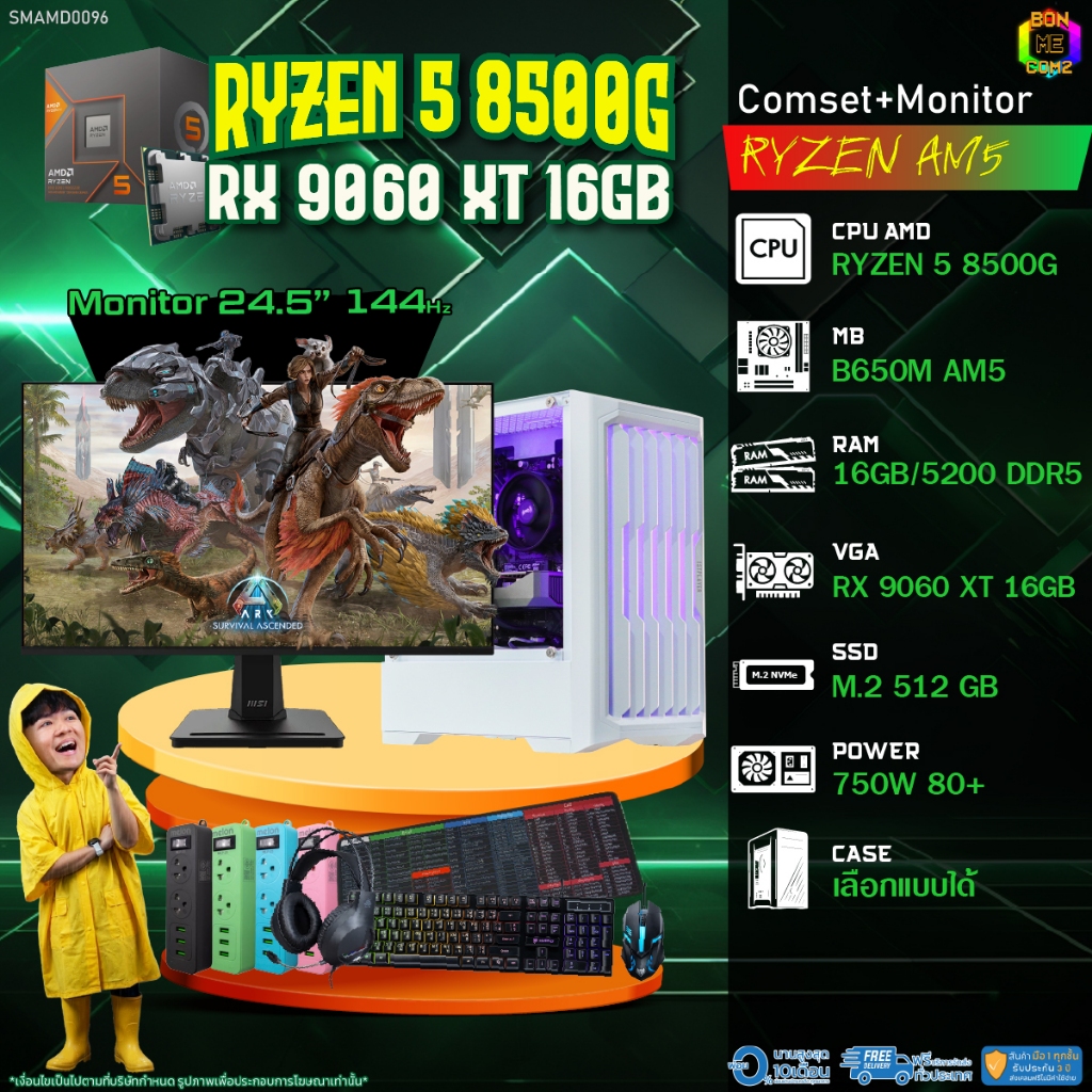 COMSET + MONITOR/ BONMECOM2 ครบเซ็ตพร้อมจอ/ CPU AMD AM5 RYZEN 5 8500G/ RX 9060 XT 16GB