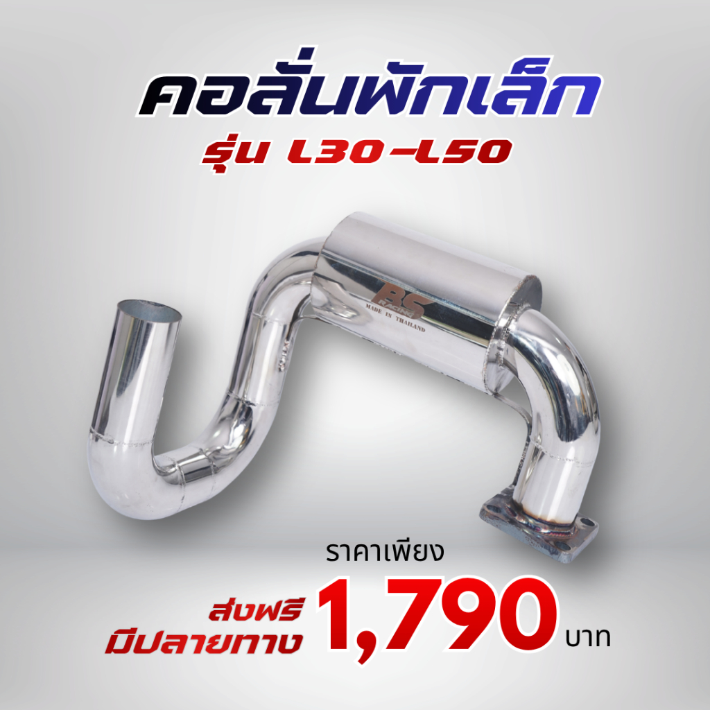 คอลั่นพักเล็ก เสียงลั่นกลาง คูโบต้า รุ่น L30 - L52