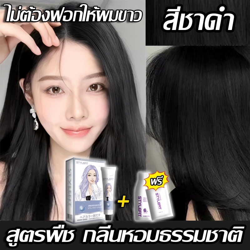 ย้อมผมเองโดยไม่ทำให้ผมเสีย 🔥 STYLE FIT ยาย้อมผม สีเทรนด์ ง่ายต่อลงสีง่าย ติดทนนาน น้ำยาย้อมผม ไม่กัดสี ยาย้อมผมกานิเย่