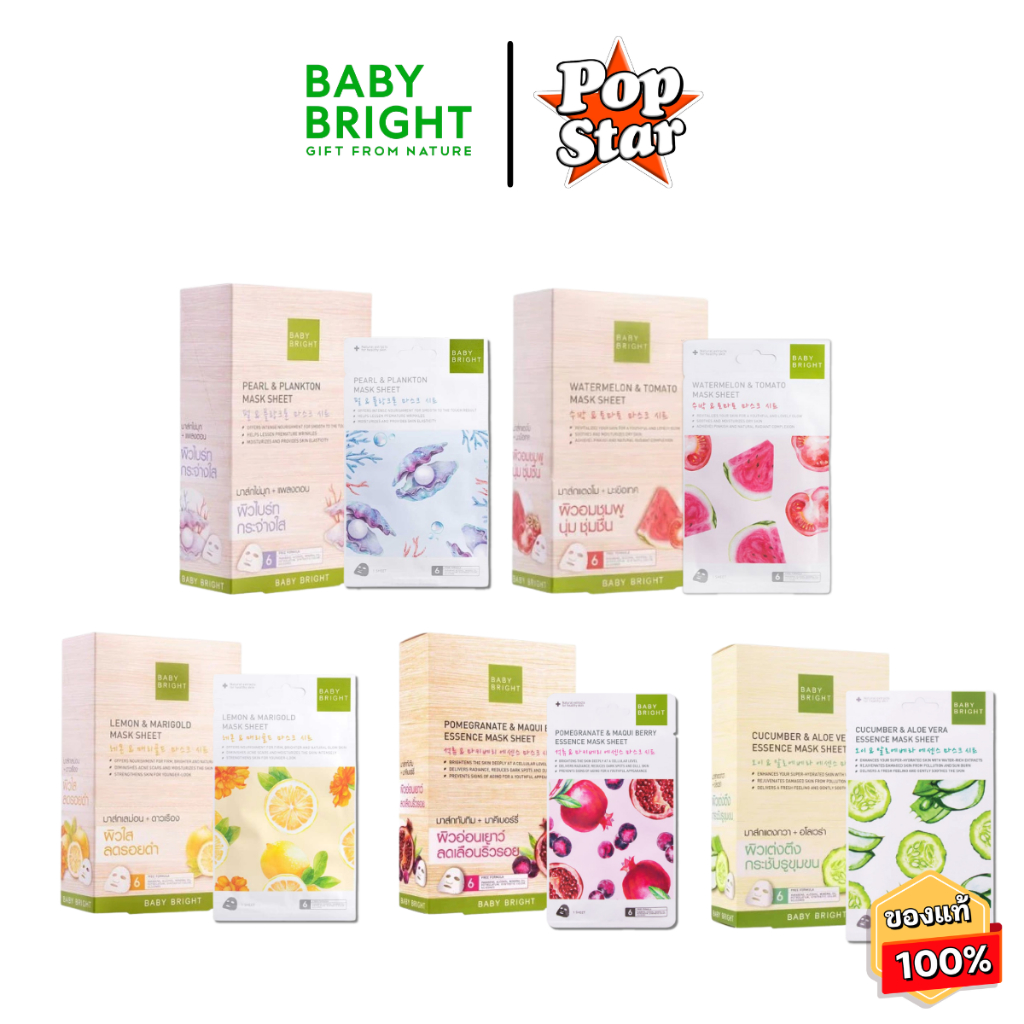 (กล่องX6แผ่น) Baby Bright Mask Sheet (แตงกวา/ทับทิม/ไข่มุก/แตงโม/เลม่อน) มาส์กชีท 20g