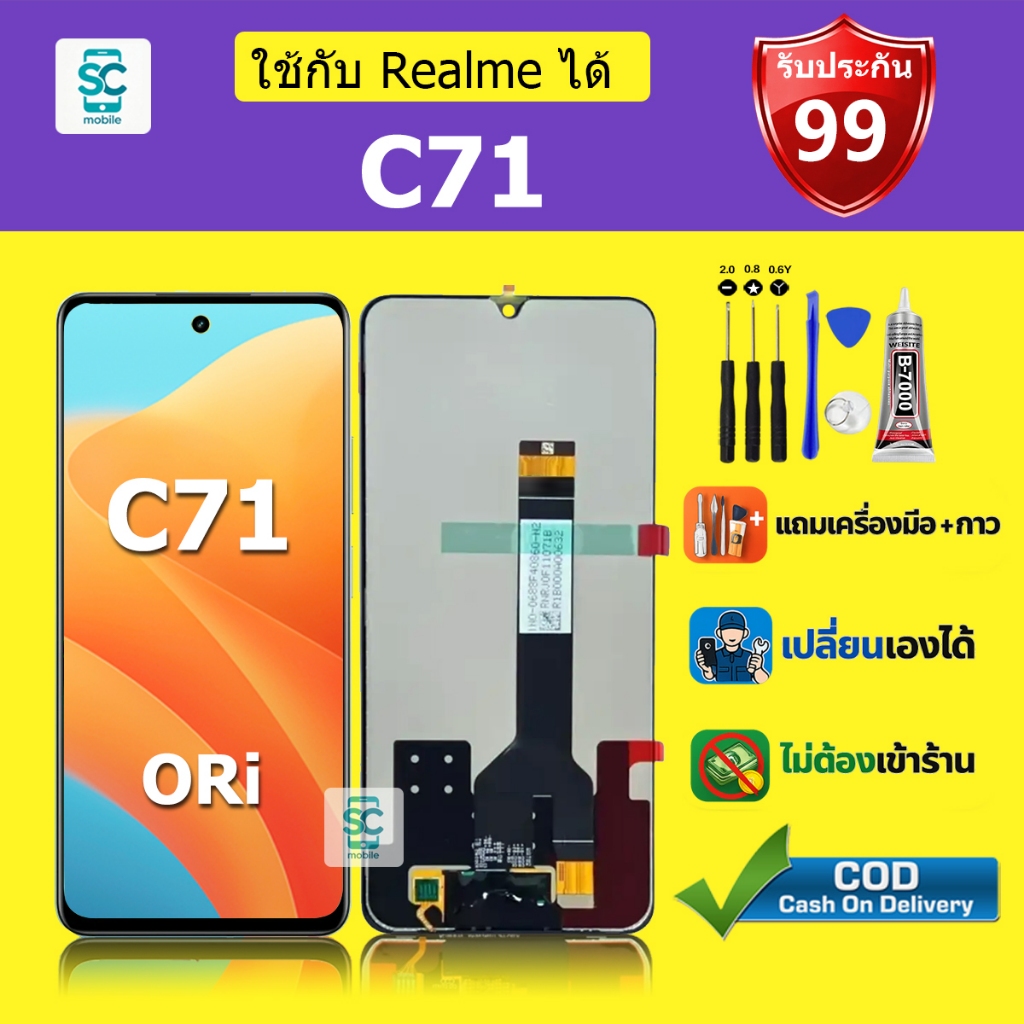จอ สำหรับแบรนด์ Realme C71 หน้าจอ LCD  C71 ชุดพร้อมเปลี่ยน แถมกาว+ไขควง พร้อมส่ง