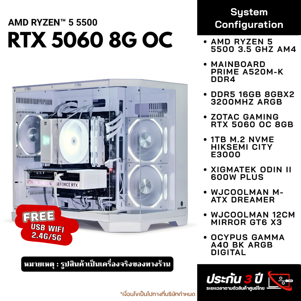 คอมประกอบ AMD Ryzen 5 5500 + RTX 5060 / A520M / 16GB DDR4 / 1TB M.2 / แถมฟรี USB WiFi รองรับ 2.4G 5G