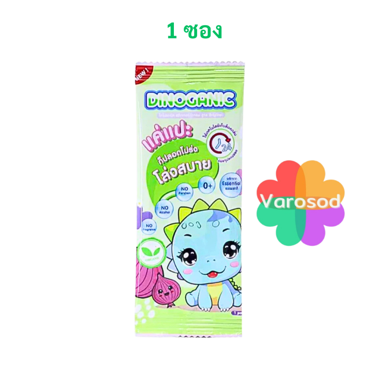 [ซอง] DINOGANIC ไดโนแกนิค สติกเกอร์หัวหอม สูตรออริจินอล แค่แปะก็ปลอดโปร่ง โล่งสบาย [1ซอง/1ชิ้น]