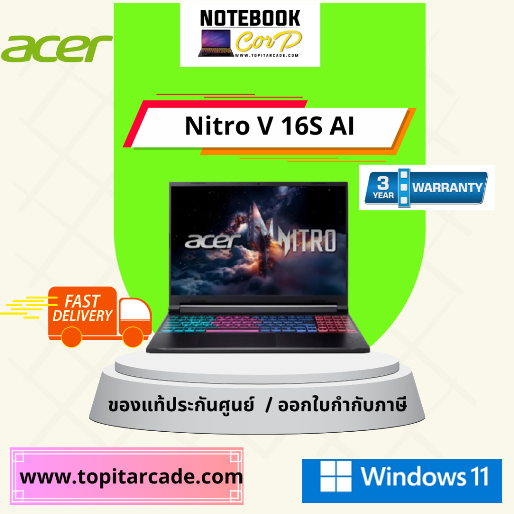 ACER NITRO V16 AI ANV16-A71-R5XH 16" WUXGA IPS 180Hz/CORE 7 450H/16GB/SSD 1TB/RTX5060/WINDOWS 11 รับ
