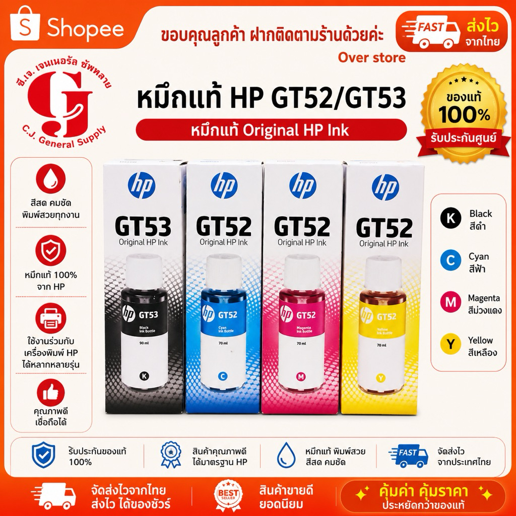 หมึกแท้ HP GT53 Bk 53 52  GT52 C M Y   หมึกแท้