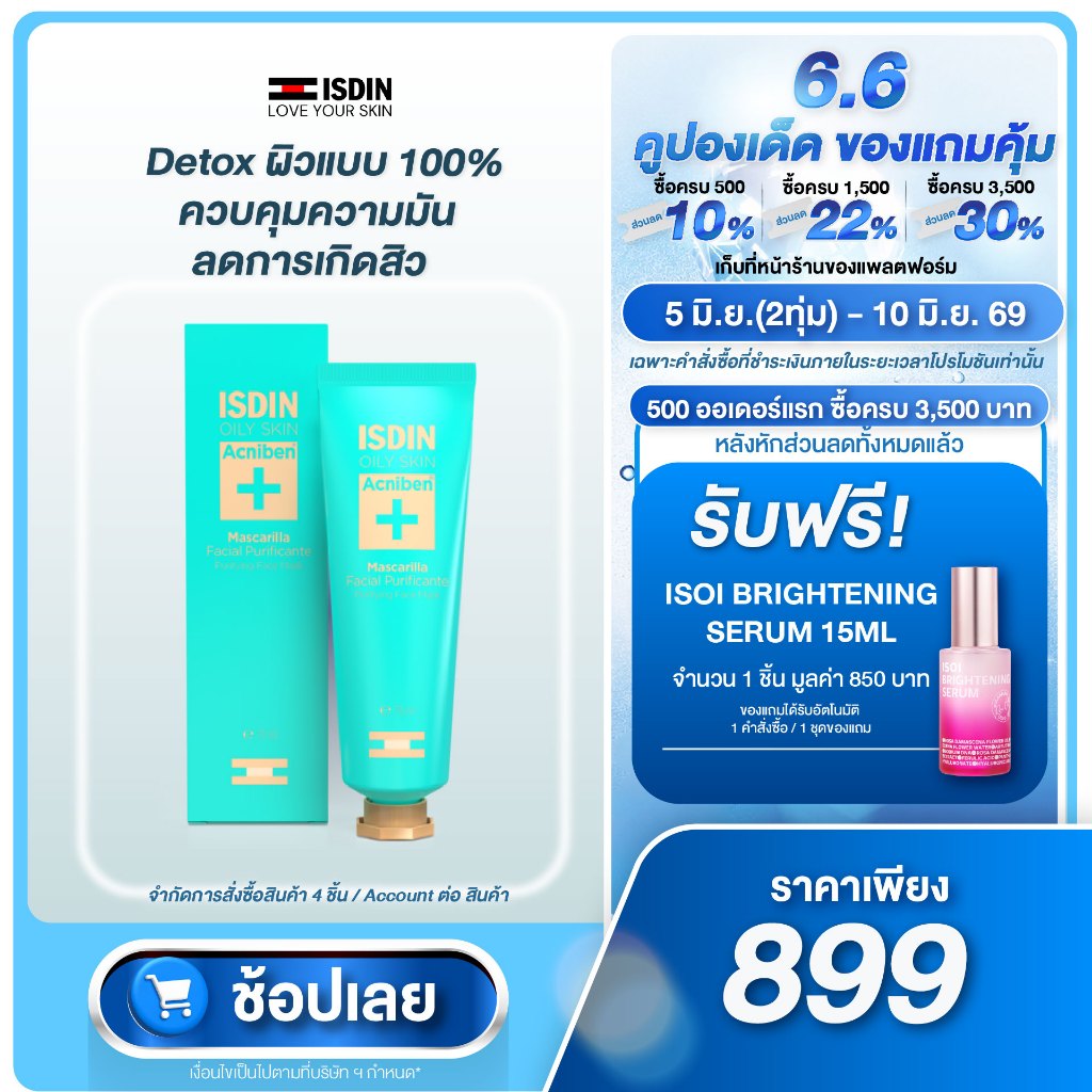 ISDIN ACNIBEN FACE MASK 75ML มาร์กดูดซับสิ่งสกปรก ความมัน สิวเสี้ยน ผิวเรียบเนียนหลังล้างออก