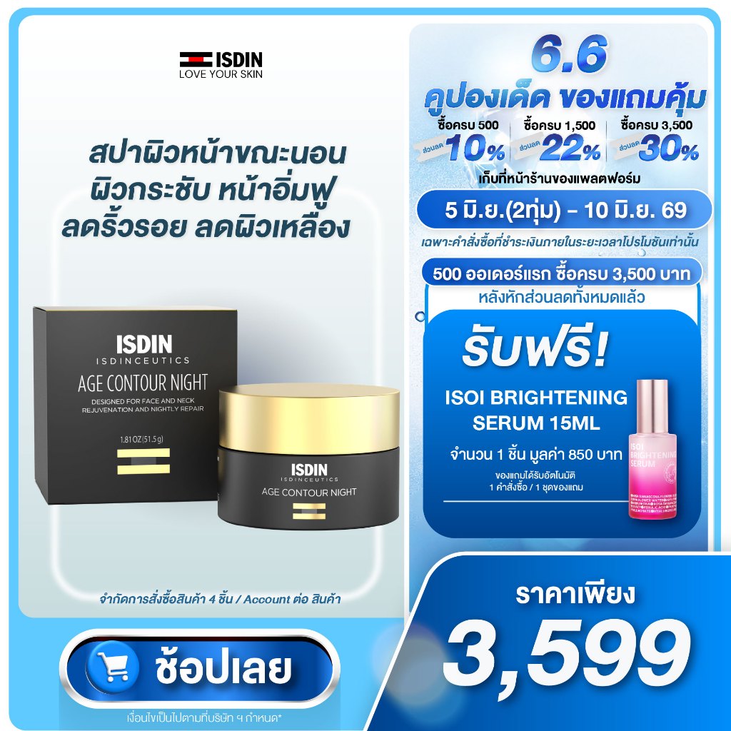 ISDIN ISDINCEUTICS AGE CONTOUR NIGHT อีสดินซูติกส์ เอจ คอนทัวร์ ไนท์