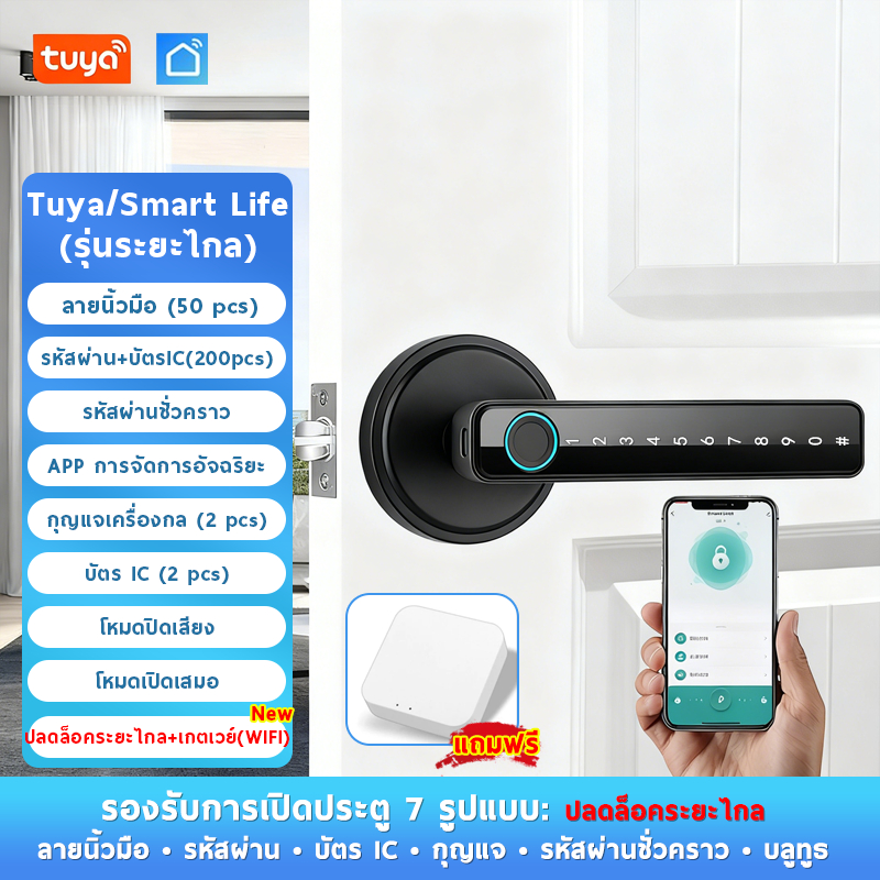 Tuya Smart Lock 7-in-1 Digital Door Lock ลูกบิดประตูอัจฉริยะ ล็อคดิจิตอล ลายนิ้วมือ รหัส บัตร IC บลูทูธ ปลดล็อคระยะไกล