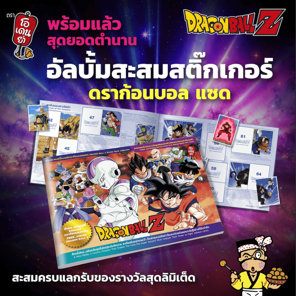 [รอบพร้อมส่ง] อัลบั้มสมุดสะสมสติ๊กเกอร์ Dragon Ball Z
