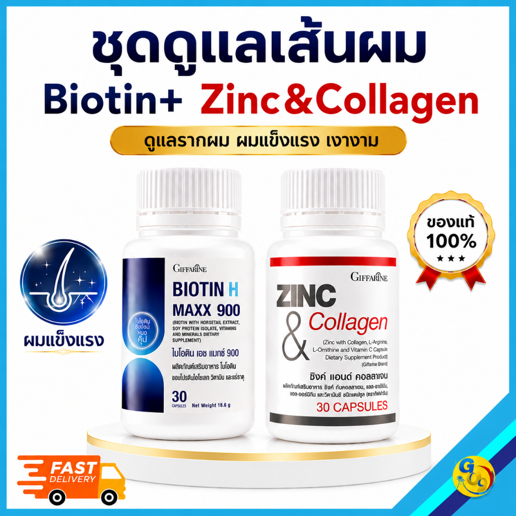ไบโอติน ซิงก์ biotin  zinc กิฟฟารีน giffarine วิตามิน เร่งผมยาว ลดผมร่วง ให้ผมหนาขึ้น