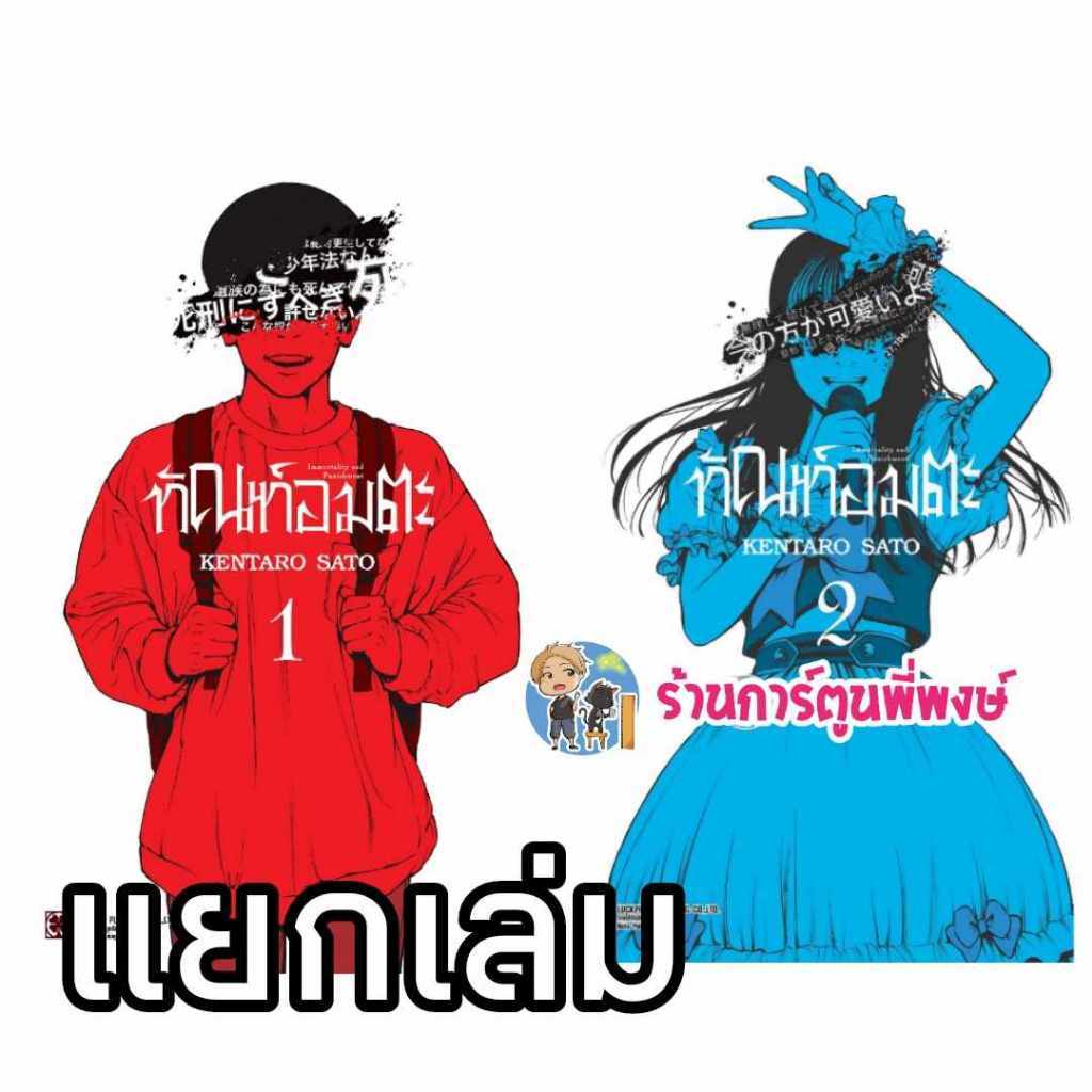 ทัณฑ์อมตะ แยกเล่ม 1-4 (135-145) lp (5/6/69) หนังสือ มังงะ ทัณฑ์ อมตะ พี่พงษ์ พี่พง
