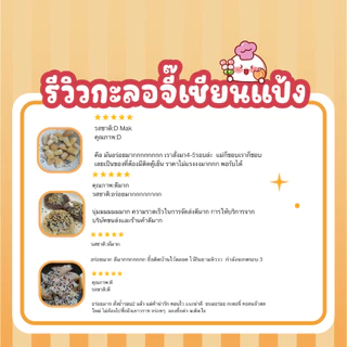 กะลอจี๊เซียนแป้ง แถมฟรี! ท๊อปปิ้ง แพ็คละ 3 ก้อน โมจิไทย นุ่ม หนึบ อร่อย | เซียนแป้ง