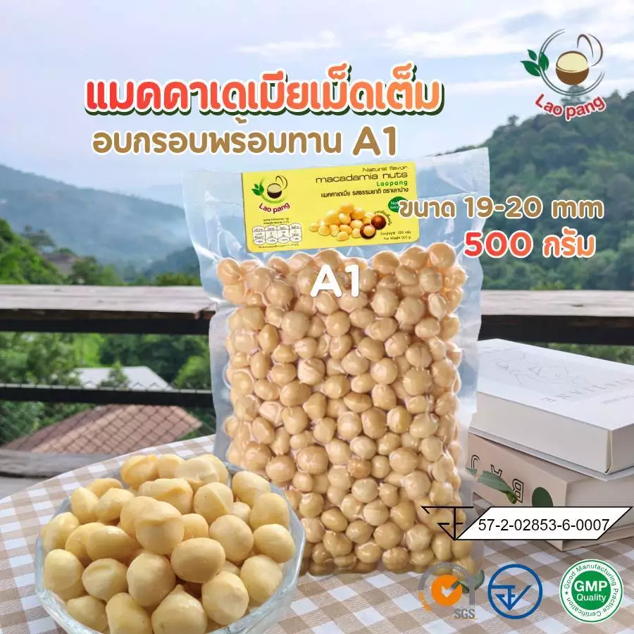 แมคคาเดเมียเม็ดเต็มA1 500g.
