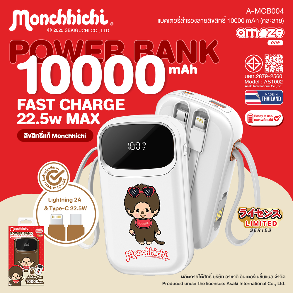 [ส่งไว] Monchhichi  Power bank  10000 mAh ชาร์จเร็ว 22.5W รุ่น A-MCB004 ลิขสิทธิ์แท้มอนชิชิ - รับประกัน 1ปี