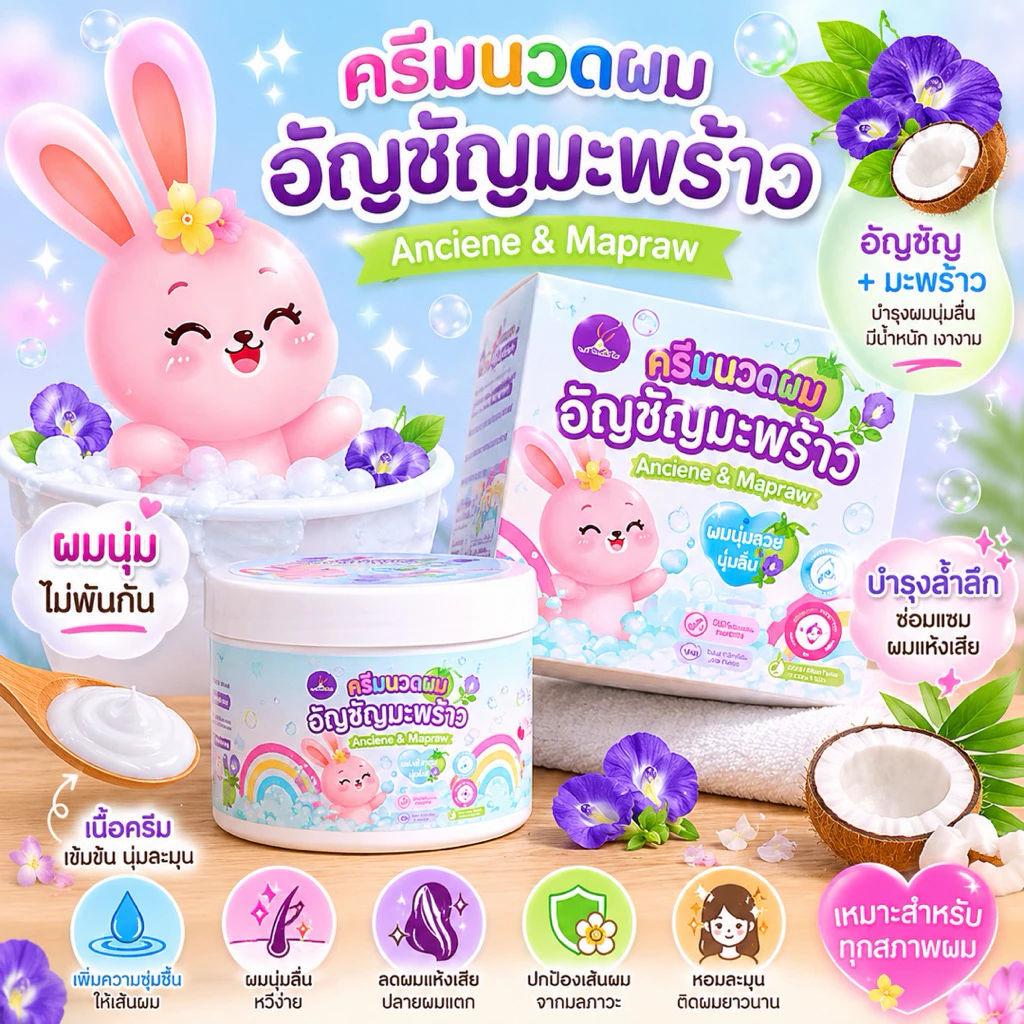 ครีมนวดผมอัญชันมะพร้าว สารสกัดจากอัญชันและอดวคาโด กระปุก500ml