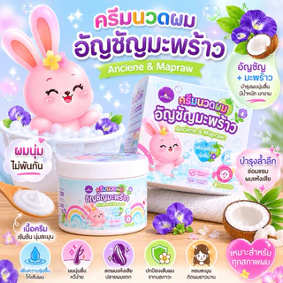 ครีมนวดผมอัญชันมะพร้าว สารสกัดจากอัญชันและอดวคาโด กระปุก500ml