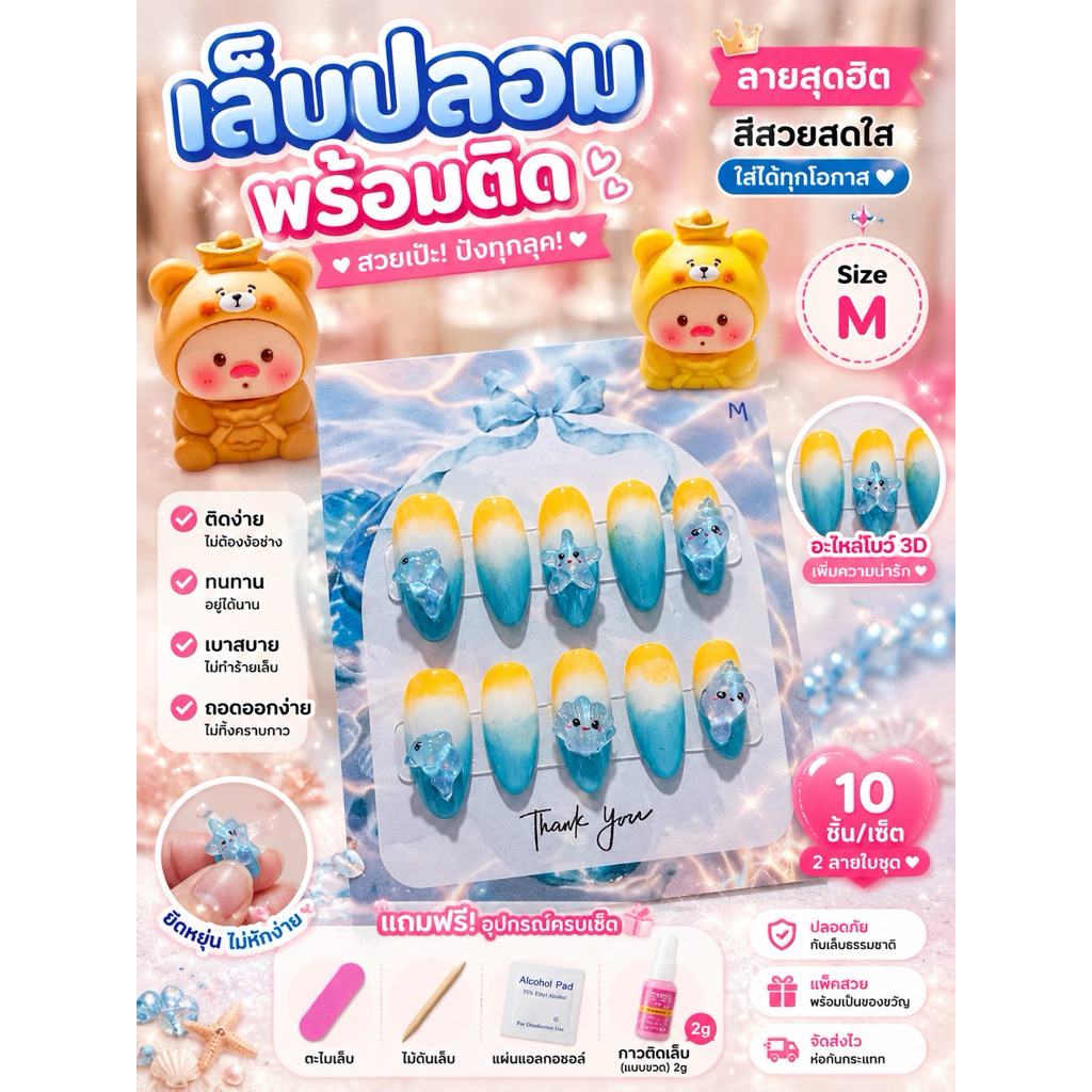 พร้อมส่ง สีฟ้า ลายน้ำทะเล เล็บปลอมพร้อมติด Handmade Press On Nails