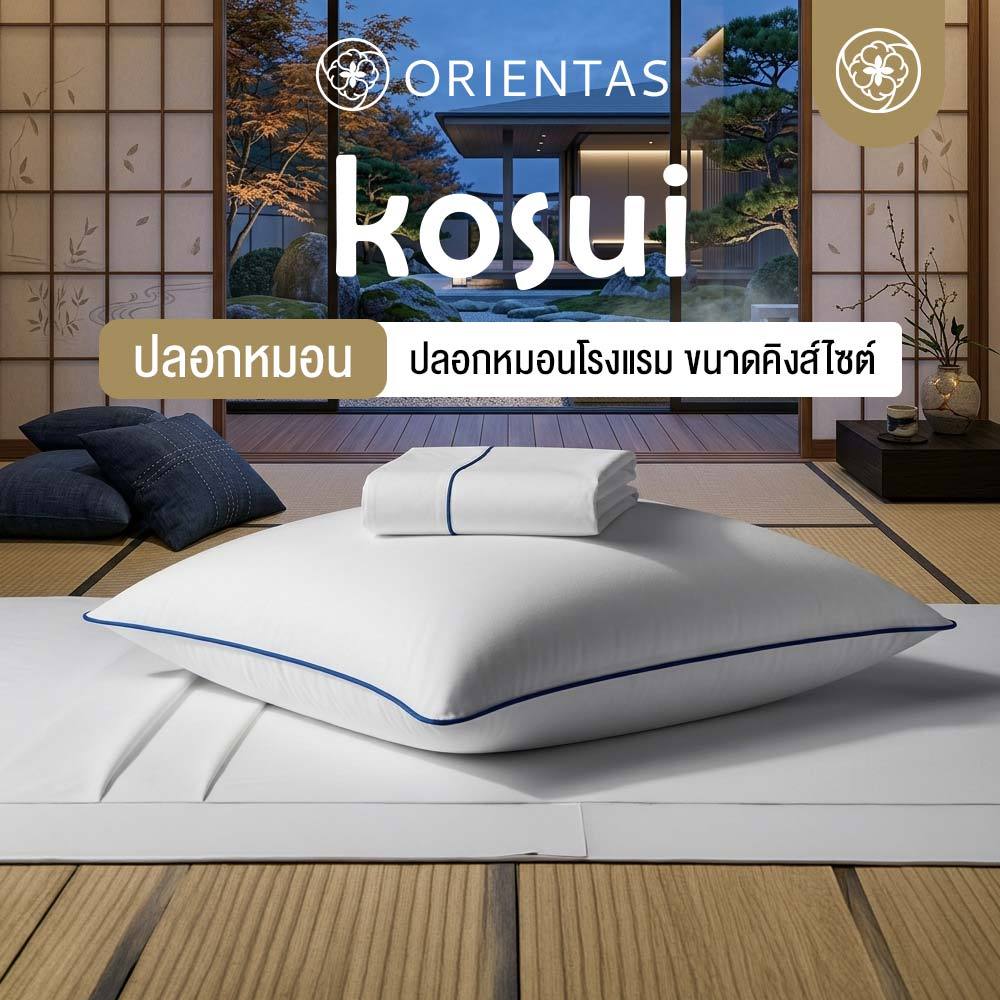 Orientas ปลอกหมอนโรงแรม ขนาดใหญ่ คิงไซส์ รุ่น Kosui วัสดุพรีเมี่ยม นุ่มลื่น ผลิตจาก ผ้าคอตตอนซอฟต์
