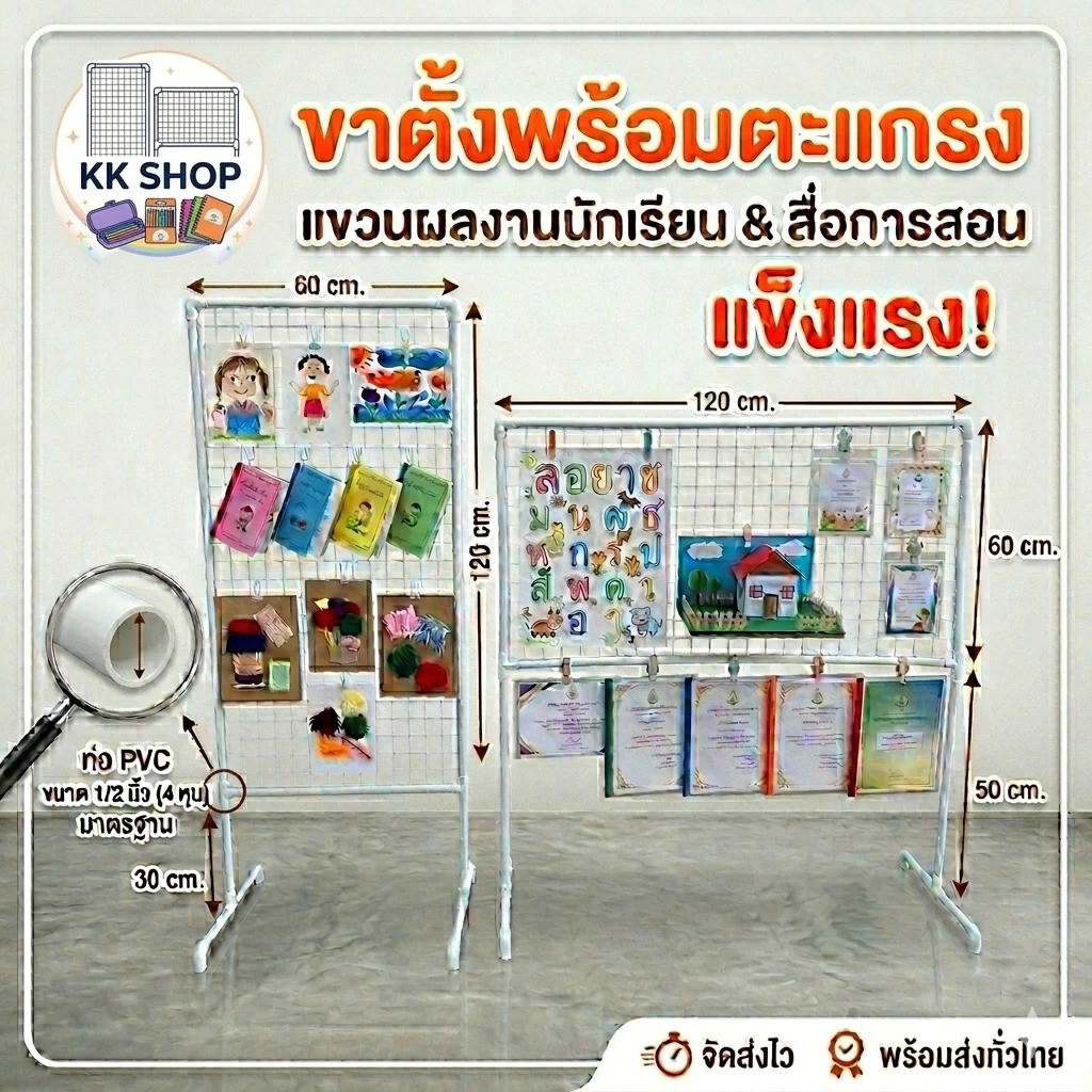 ขาตั้งสื่อการสอนพร้อมตะแกรง(พร้อมส่ง)ขนาดตะแกรง60x120ซม.