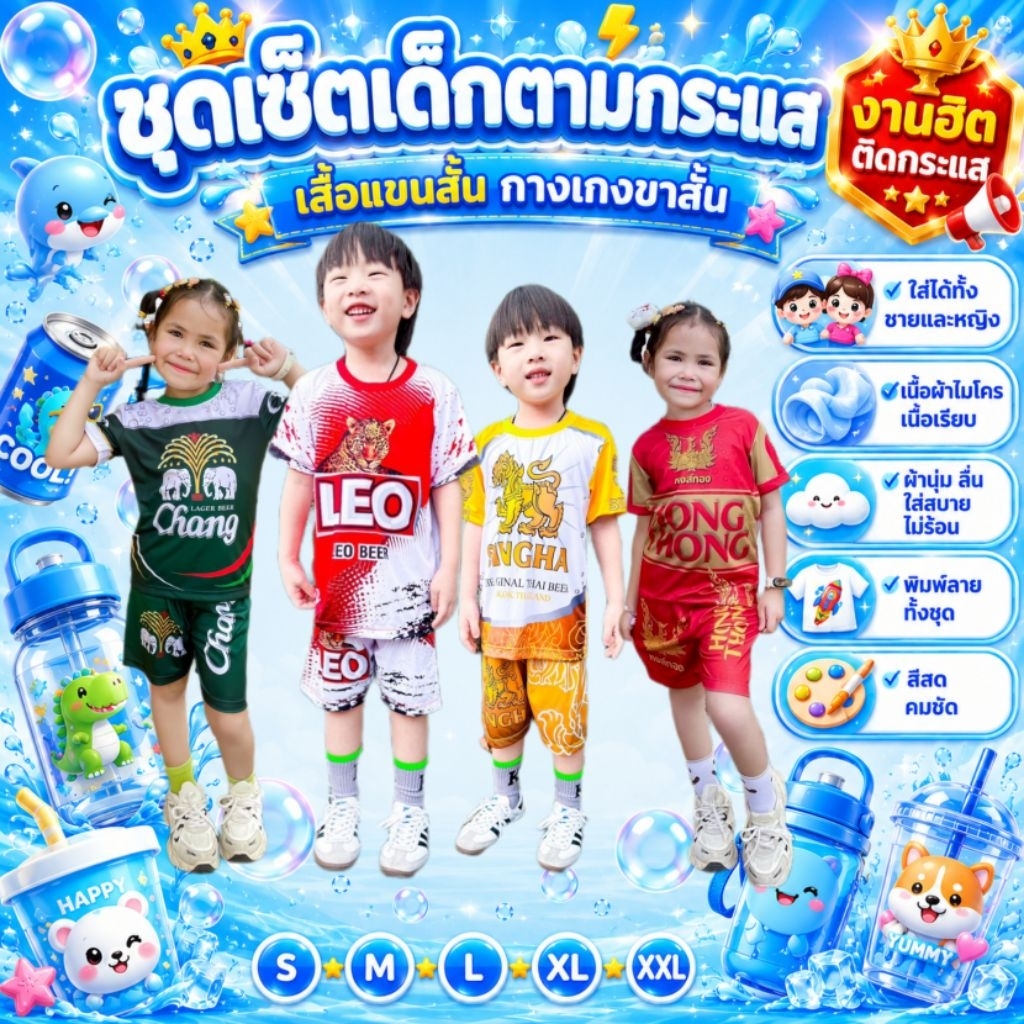 ชุดกีฬาเด็ก ลายวินเทจ เสื้อแขนสั้นกางเกงขาสั้น ผ้าไมโครผ้ามัน ถ้านุ่มลื่นใส่สบายไม่ร้อน