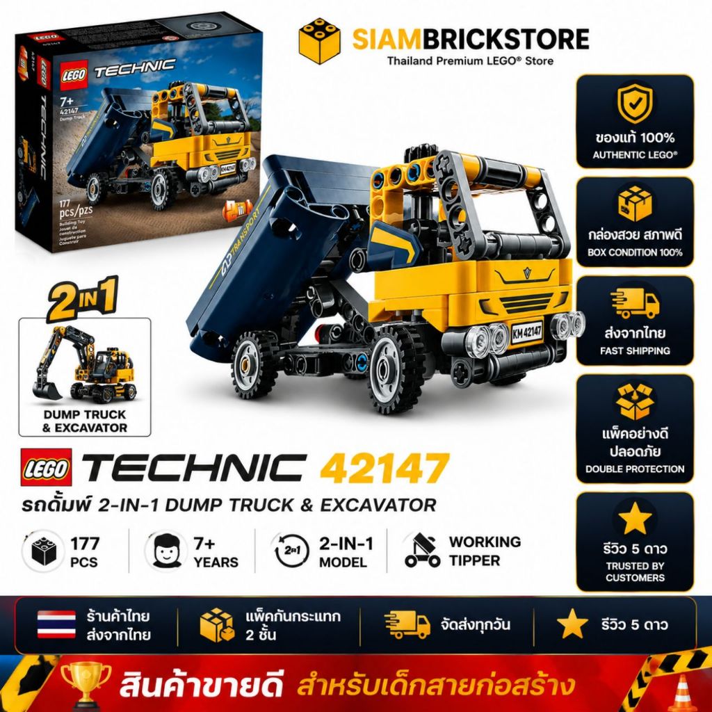LEGO® Technic 42147 Dump Truck รถดั๊มพ์ 2in1 รถก่อสร้าง Excavator LEGO แท้ ของเล่นเด็ก 177 ชิ้น อายุ 7+