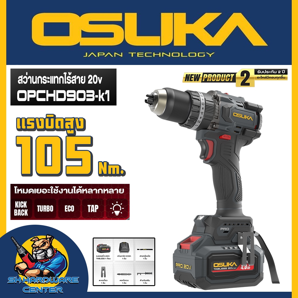 OSUKA สว่านกระแทก 3ระบบ ไร้สาย 20V แรงบิด 105 Nm ขนาด 13มิล (1/2") รุ่น OPCHD903 (รับประกัน 2ปี)