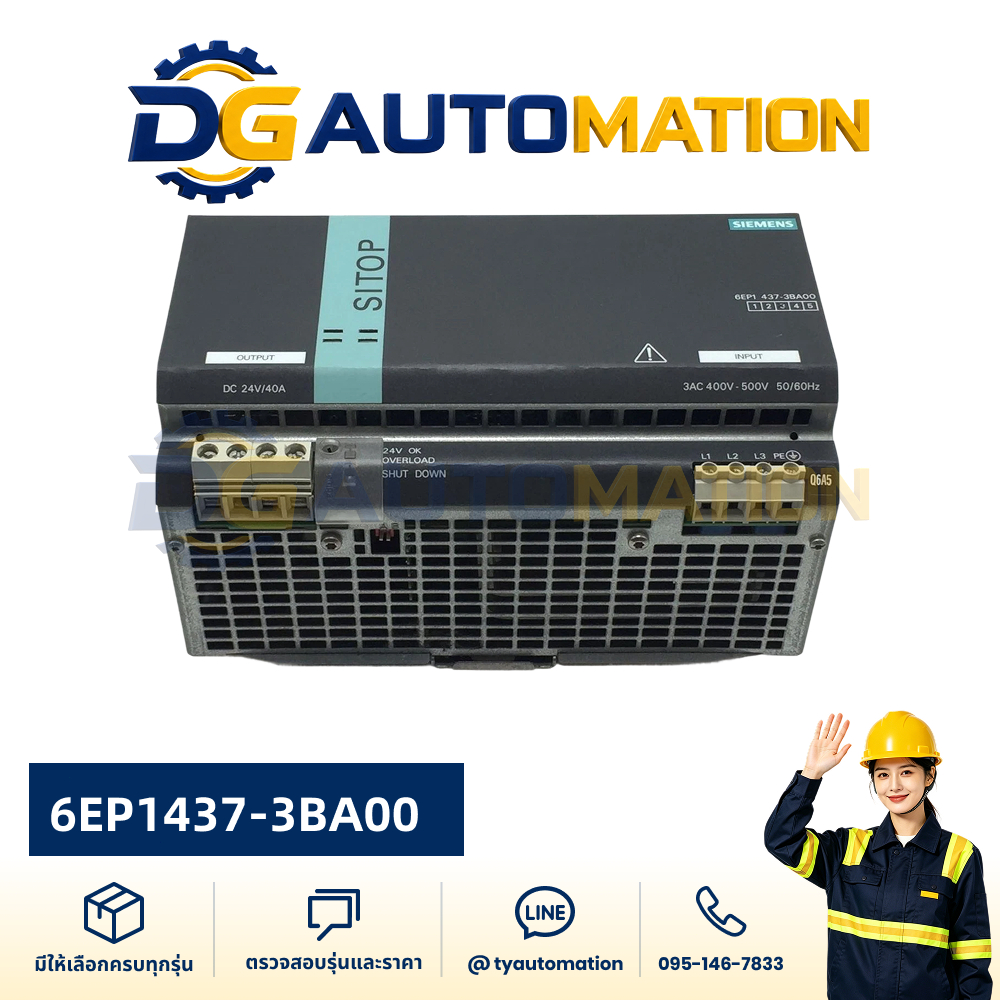 SIEMENS:6EP1437-3BA00 แหล่งจ่ายไฟ PLC(กรณีสินค้าหมดสั่งได้ในระยะเวลา10-15วัน)