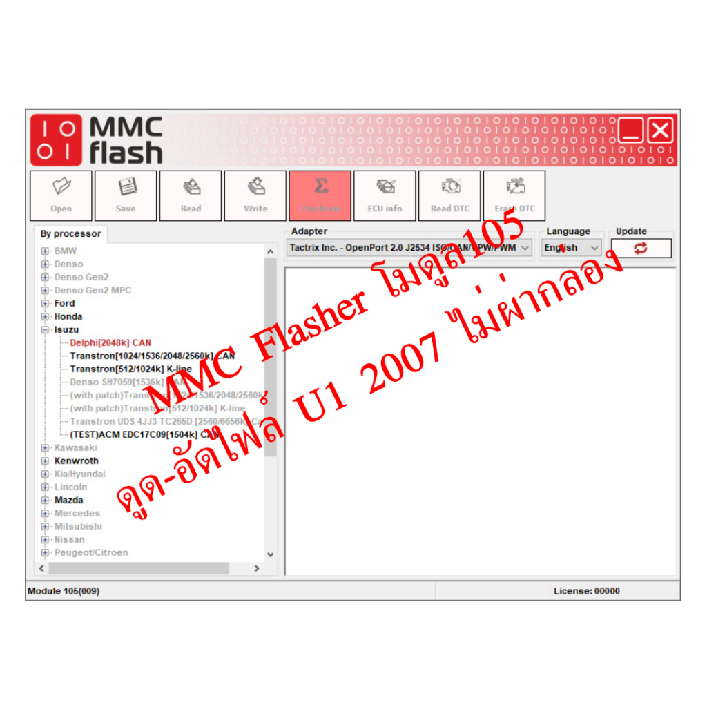 👉โปรแกรม MMC Flasher โมดูล105 ทำU1 07 ไม่ผ่ากล่องเวอร์ชั่นใหม่ล่าสุด