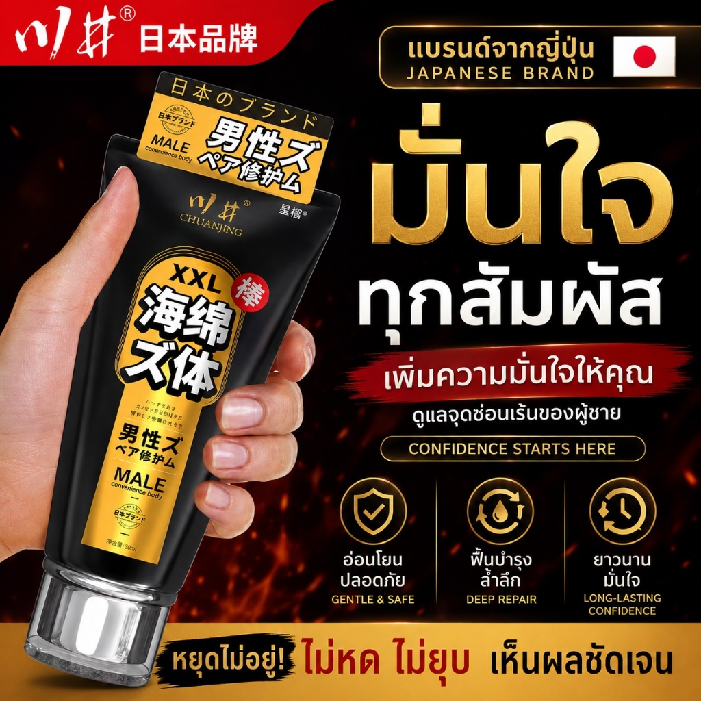 ไม่ระบุชื่อสินค้า CHUANJING XXL ครีมนวด ไม่มีผลข้างเคียง ครีมนวดผู้ชาย ครีมนวดน้องชาย Men's massage cream 60ml หล่อเลี้ย