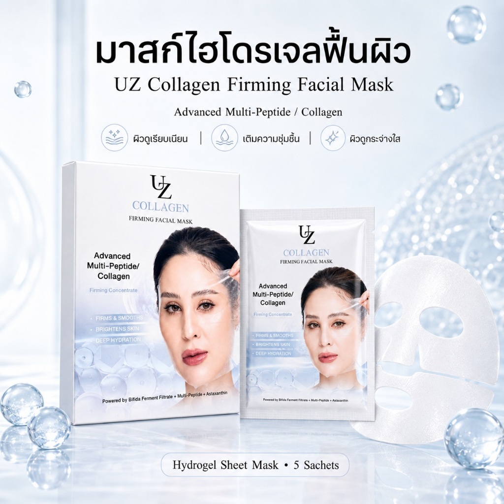 มาสก์ไฮโดรเจลฟื้นผิว UZI Collagen Firming Facial Mask แผ่นมาส์กไฮโดรเจล บำรุงผิวหน้า ผิวแลดูกระจ่างใส ชุ่มชื้น อิ่มฟู
