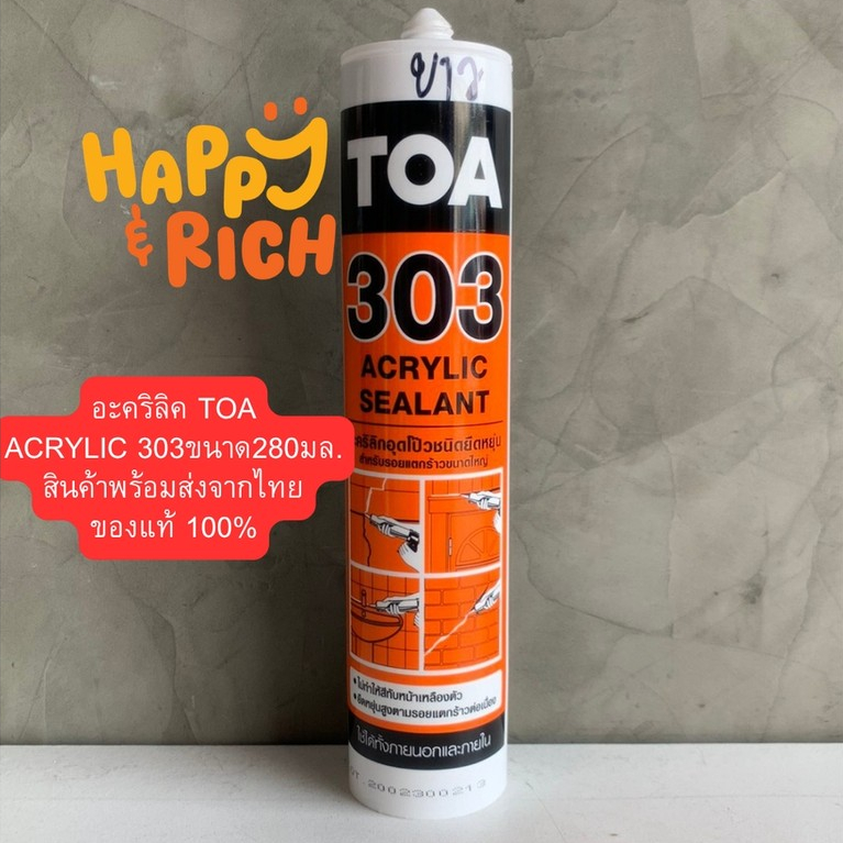 อะคริลิค TOA 303 ขนาด 280 ml. สีขาว