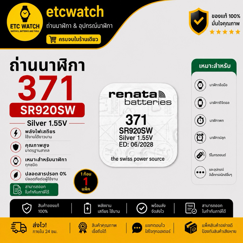 พร้อมส่ง> ถ่านกระดุม Renata 371 / Sr920SW 1 ก้อน สำหรับ EF-342 EFB-510 EFR-100 EFR-529