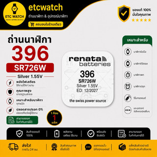 พร้อมส่ง> ถ่านกระดุม Renata Sr726W / 396 1 ก้อน  สำหรับ BA-110 BA-111 BA-112 BA-120
