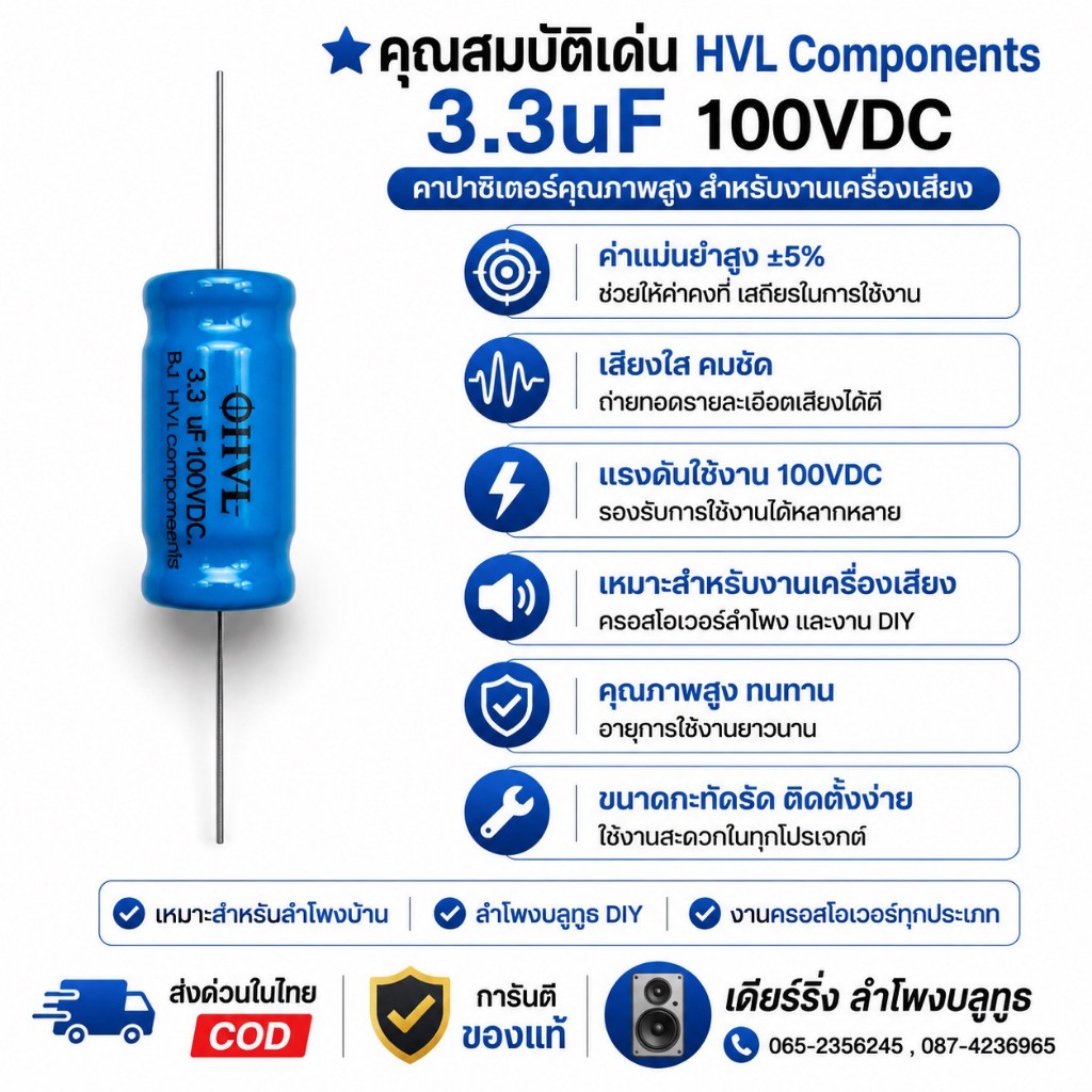 C เสียงแหลม C3.3uf OHVL(ของแท้100%)  3.3uf100VDCเกรดเครื่องเสียง เสียงใสใส รายละเอียดดี ใช้ตัดย่านความถี่ (ขาย2ชิ้น)