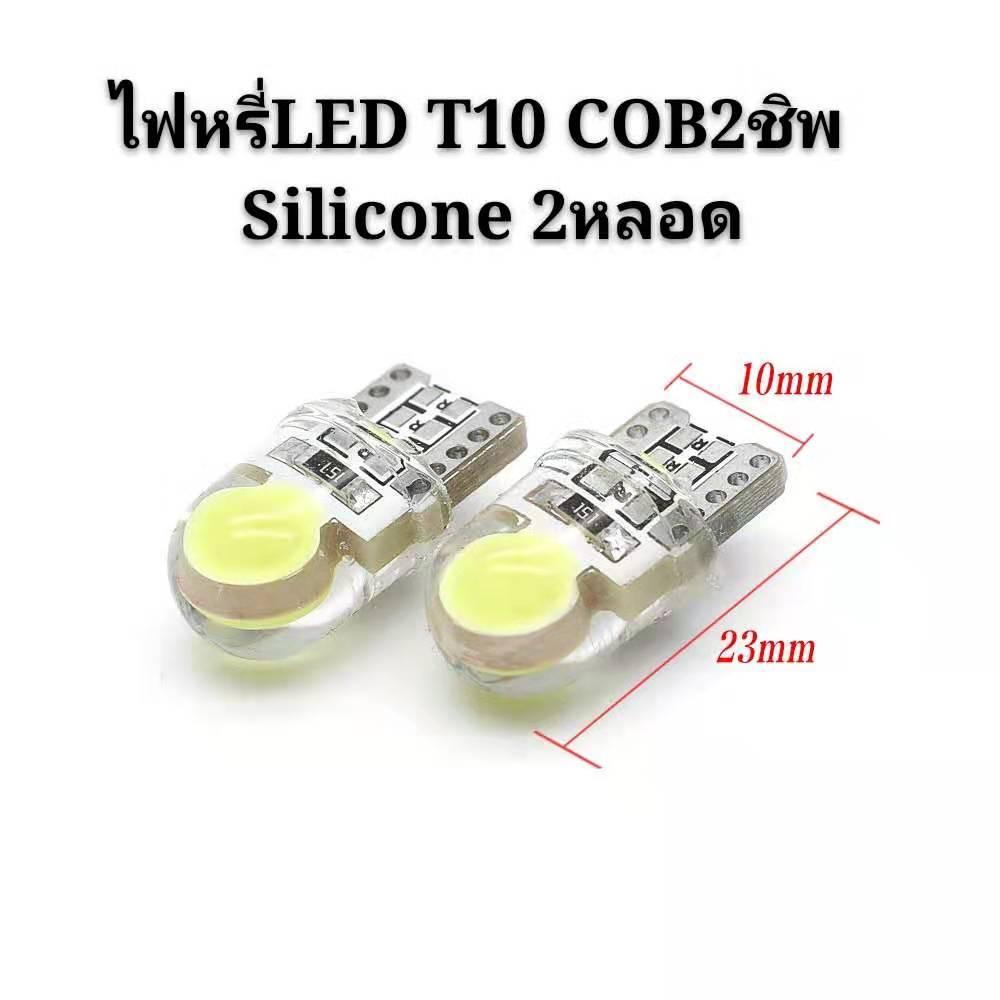 หลอดไฟหรี่ LED T10 ไฟแผนที่ 2COB ไฟส่องป้ายสว่างมาก 12V สีส้ม