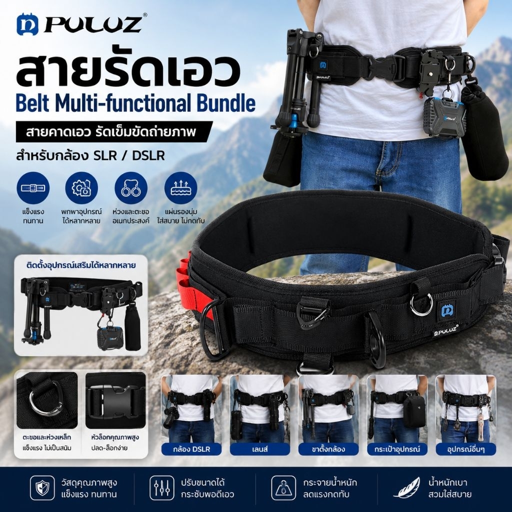 PULUZ สายรัดเอว สายคาดเอว Belt Multi-functional Bundle รัดเข็มขัด Hook เข็มขัดถ่ายภาพกระเป๋าเป้สะพายหลัง SLR/DSLR