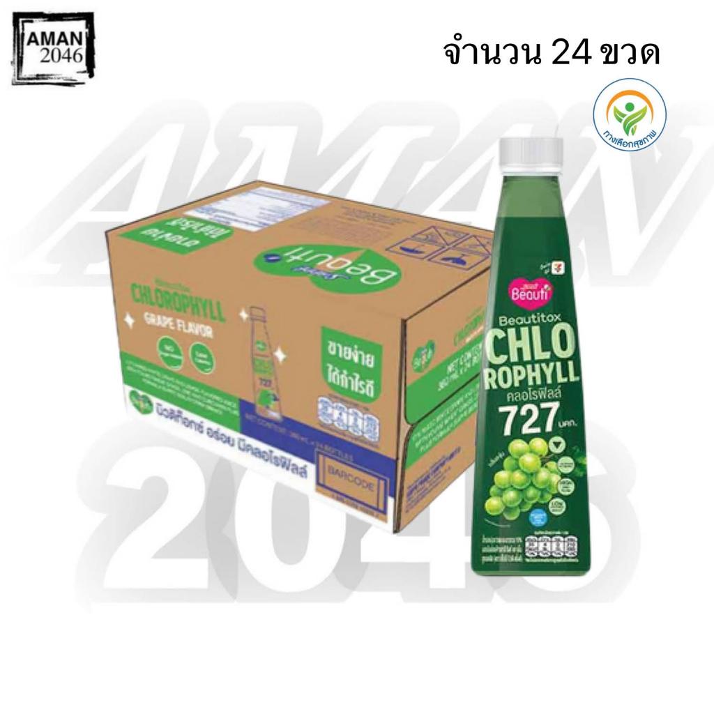 เซปเป้ บิวตี้ดริ้งค์ สูตรบิวตี้ท็อกซ์ ขนาด 360 มล. จำนวน 24 ขวด