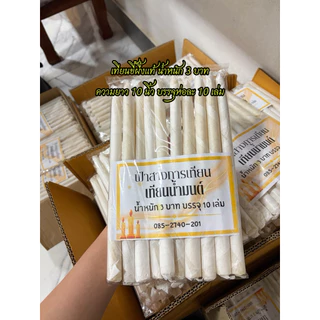 เทียนขี้ผึ้งแท้ โปร เเพค 3 ห่อ น้ำหนัก 1-2-3-4-5 บาท *ขายส่ง