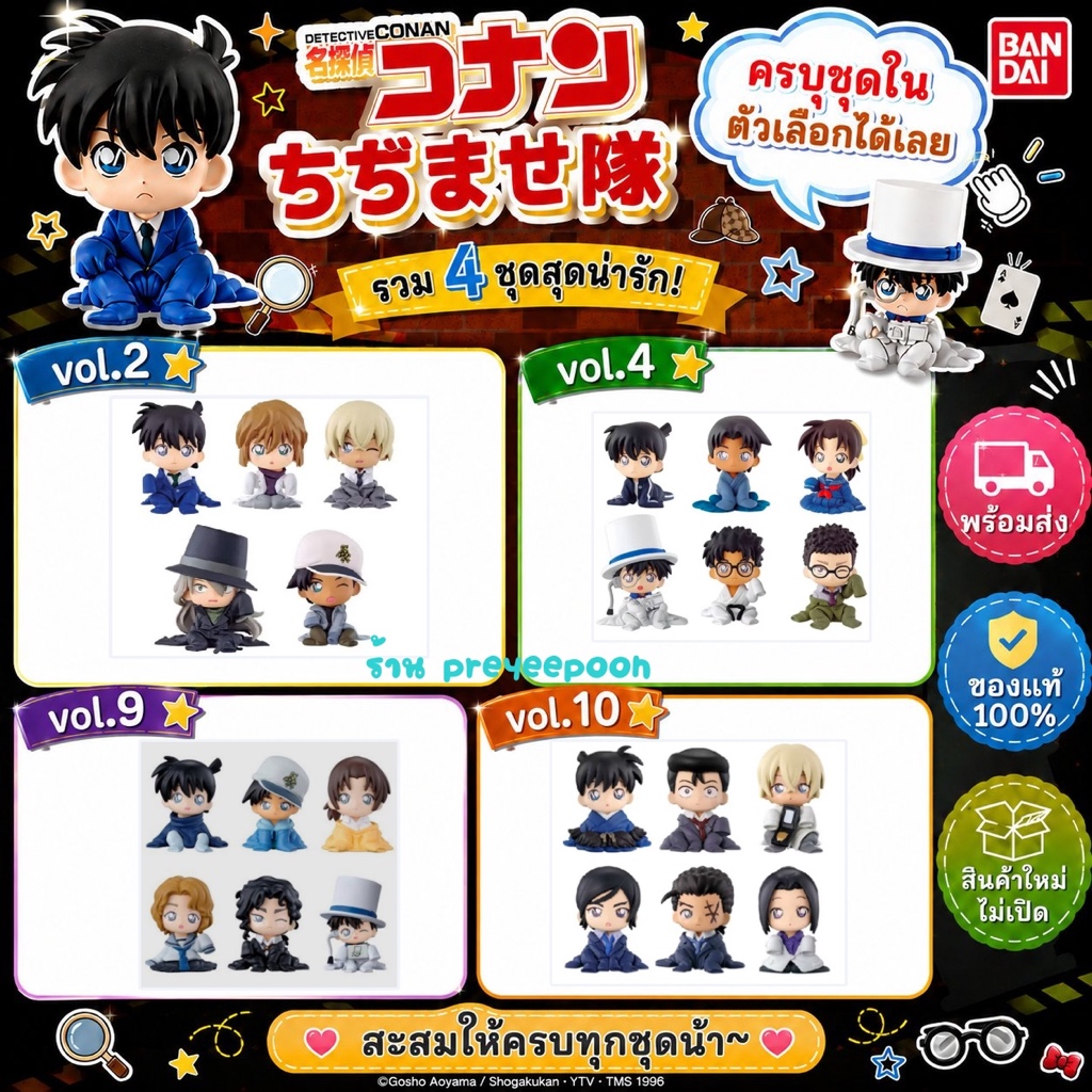 Detective Conan Chijimashitai เซ็ทกาชาโคนันตัวหด Vol.2, Vol.4, Vol.9, Vol.10 ครบชุด พร้อมส่ง ระบุแบบ