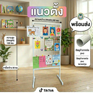 ขาตั้งสื่อการสอนพร้อมตะแกรง(พร้อมส่ง)ขนาดตะแกรง60x120ซม.