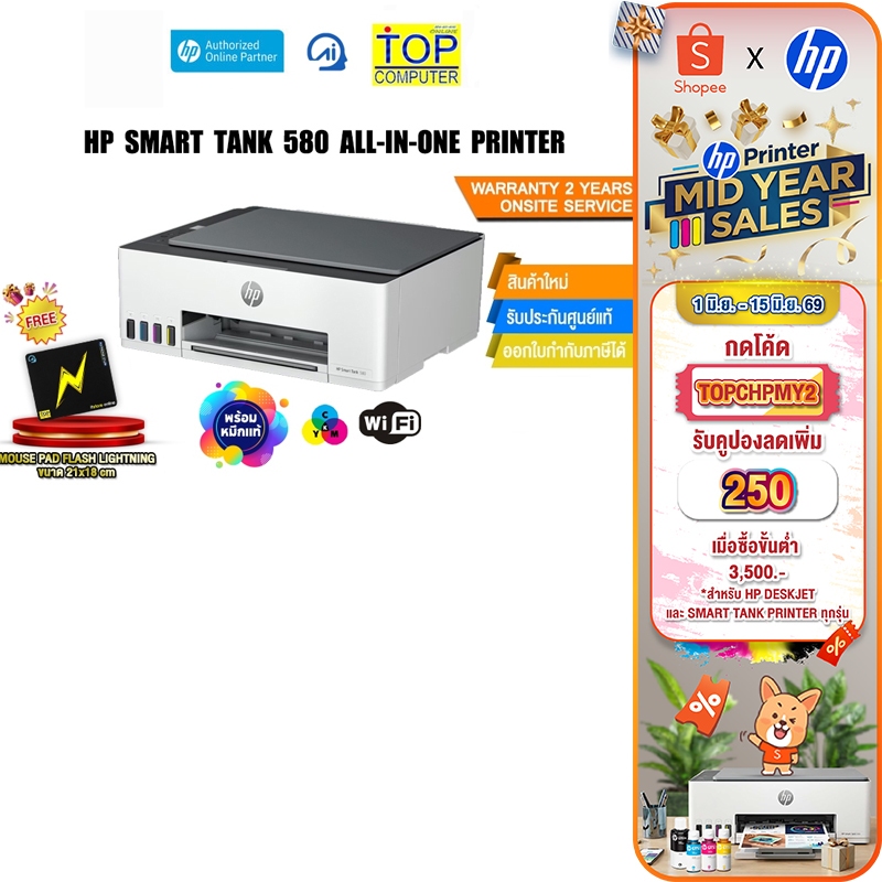 [กดโค้ด TOPCHPMY2 ลดเพิ่ม 250.-]HP Smart Tank 580 All-in-One Printer /ประกัน2ปี